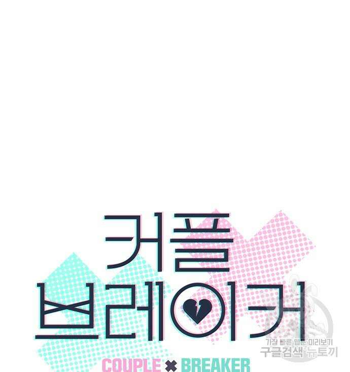 커플브레이커 30화 11