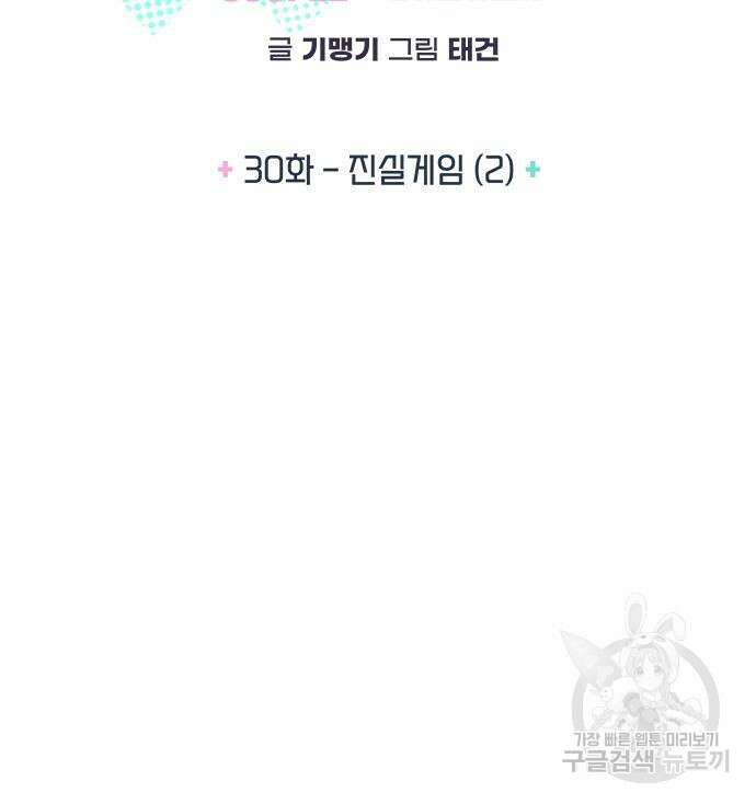 커플브레이커 30화 12