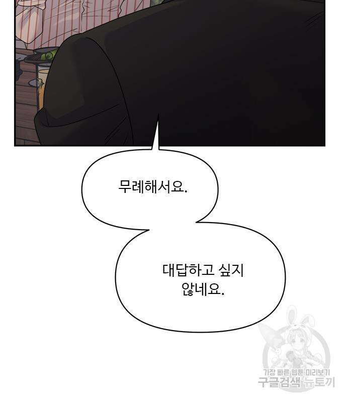 커플브레이커 30화 19
