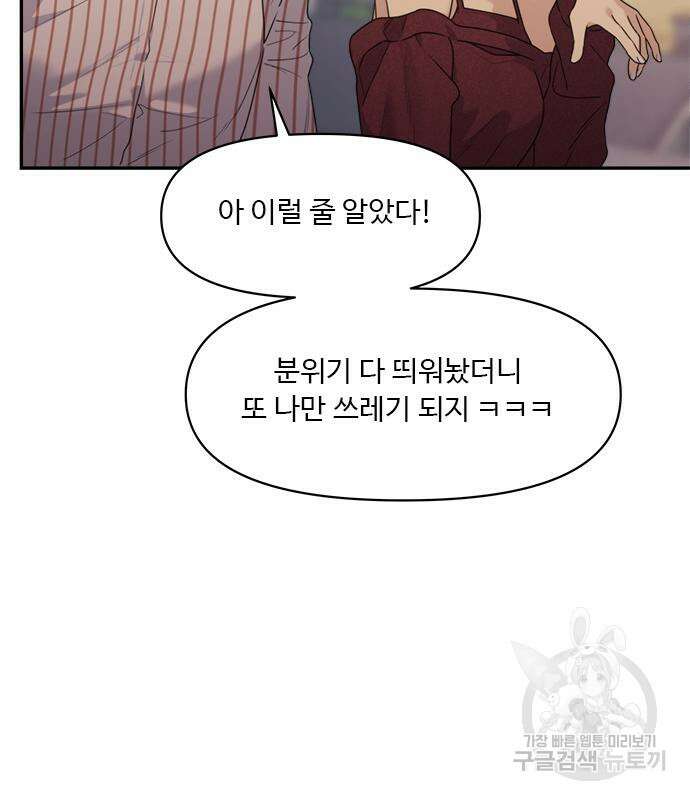 커플브레이커 30화 21