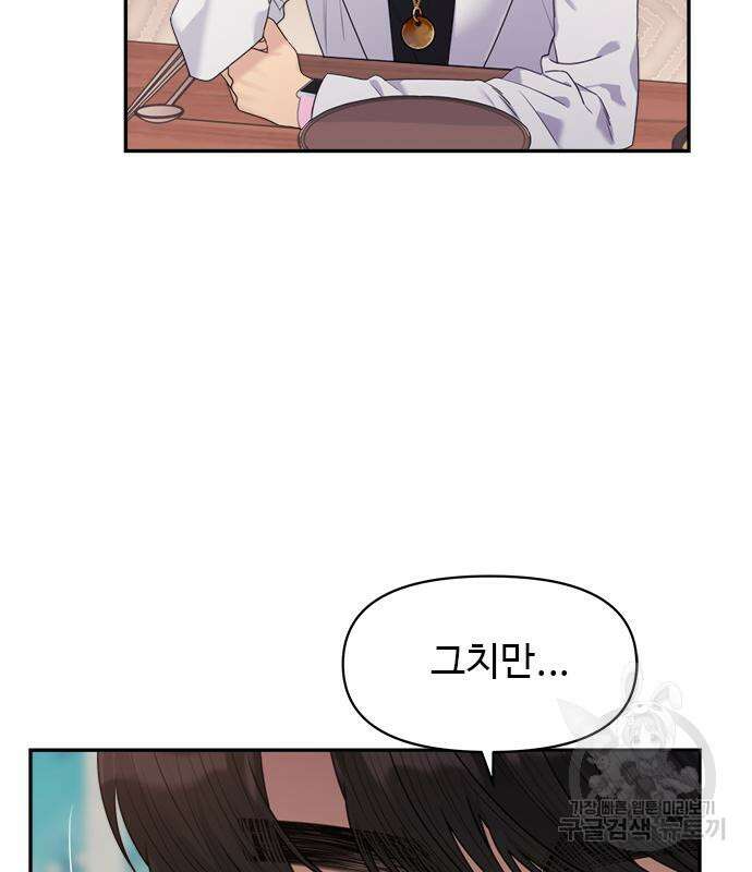 커플브레이커 30화 23