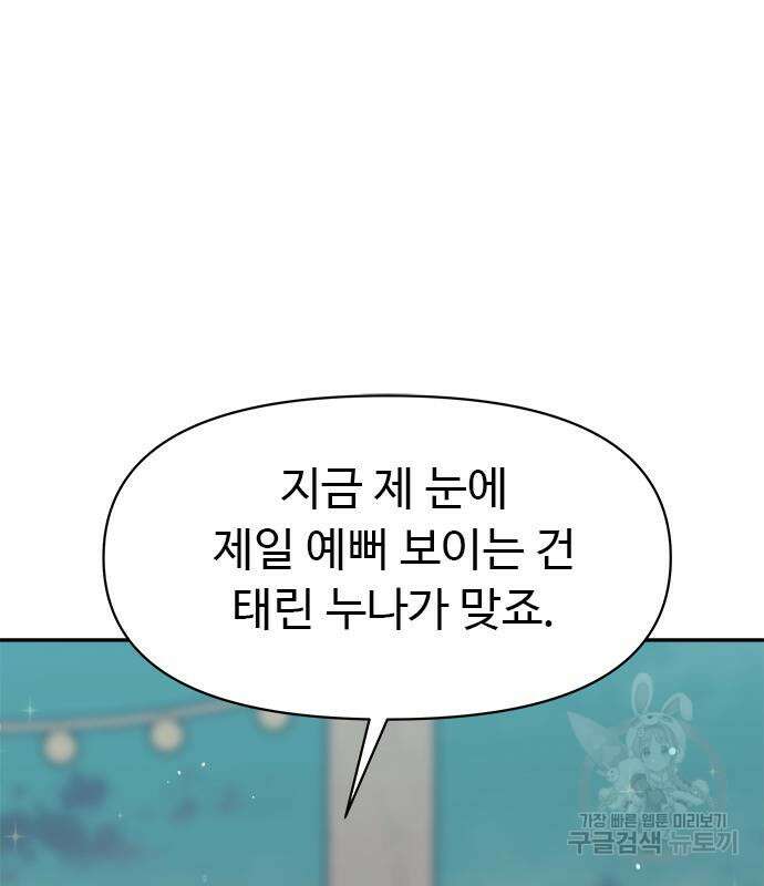 커플브레이커 30화 28