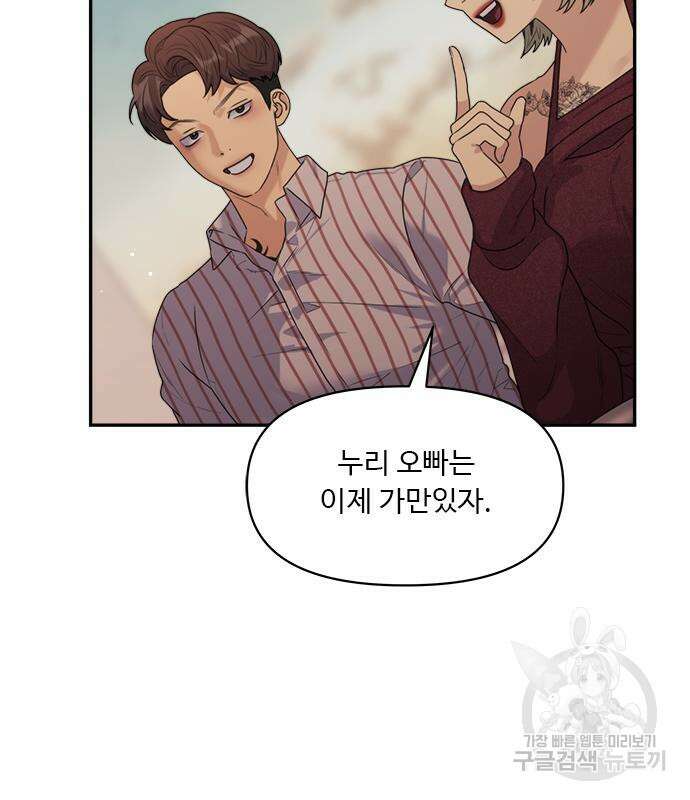 커플브레이커 30화 41
