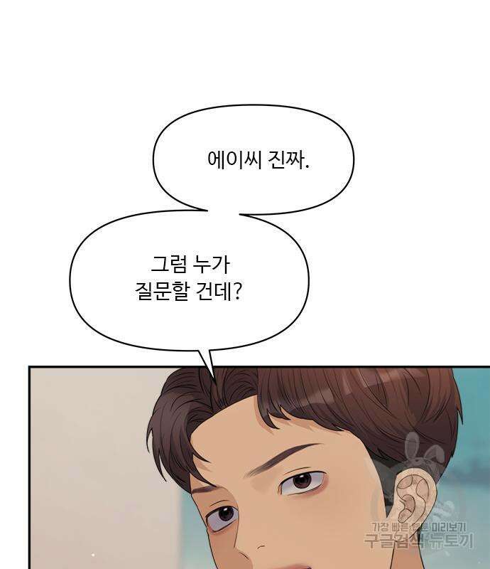 커플브레이커 30화 42