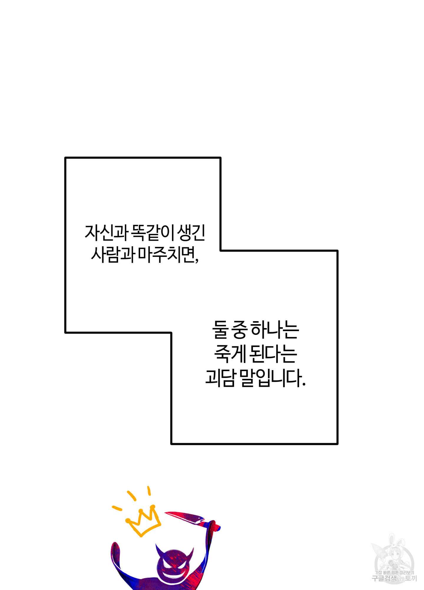 죽이는 관계 프롤로그 2