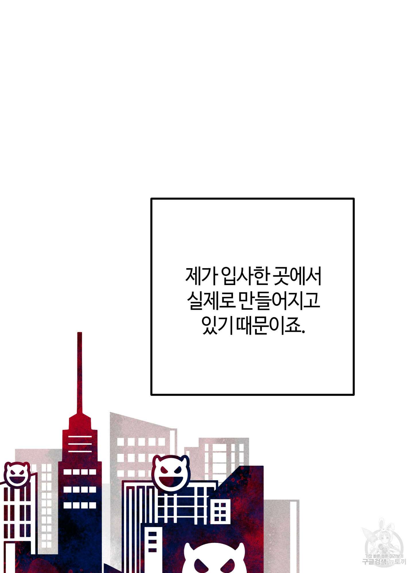 죽이는 관계 프롤로그 4