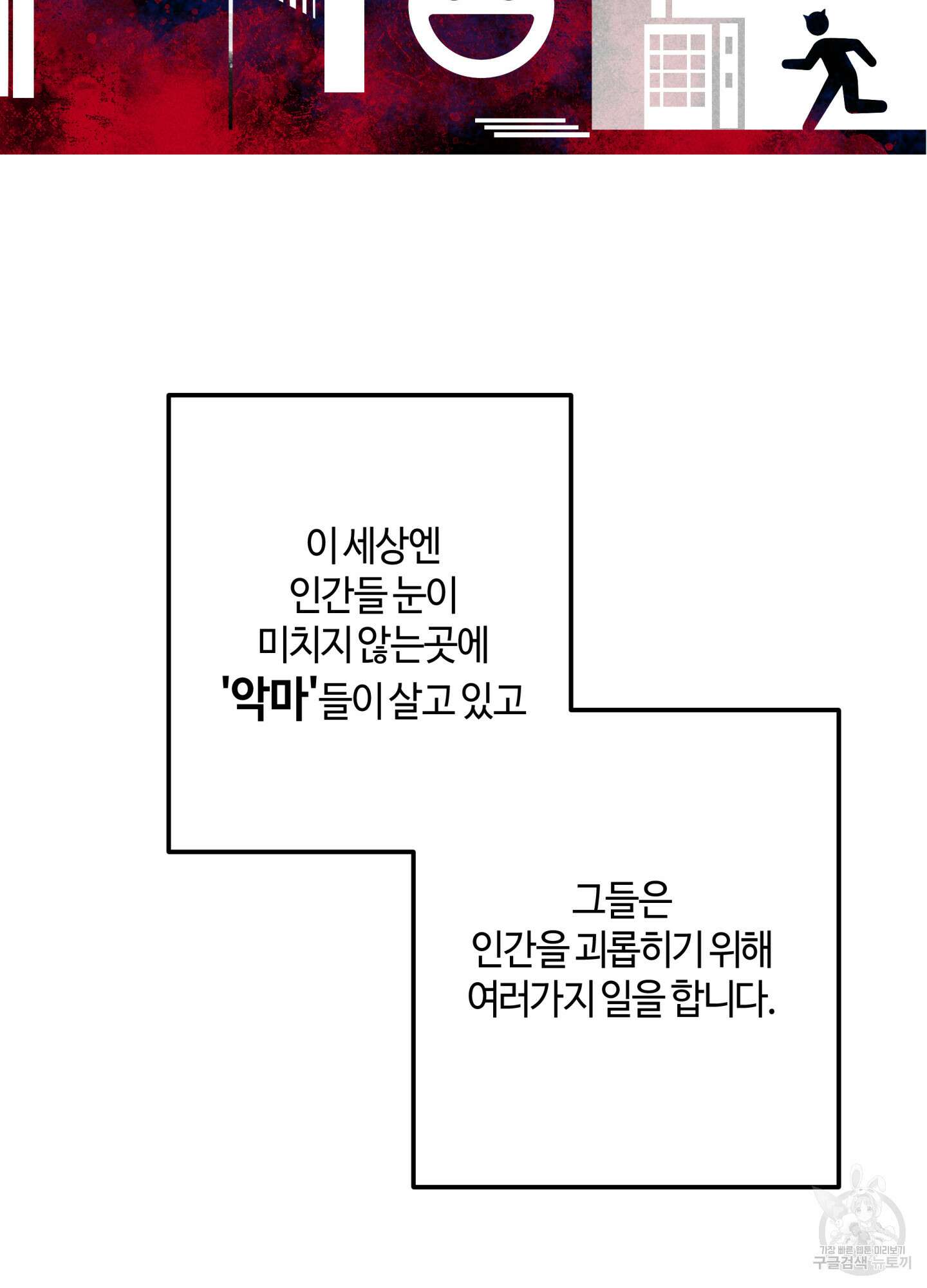 죽이는 관계 프롤로그 5