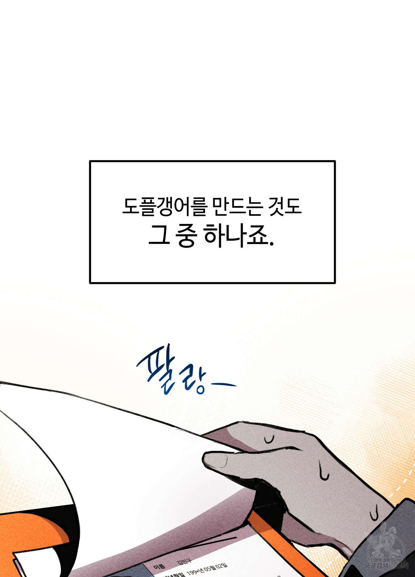죽이는 관계 프롤로그 7