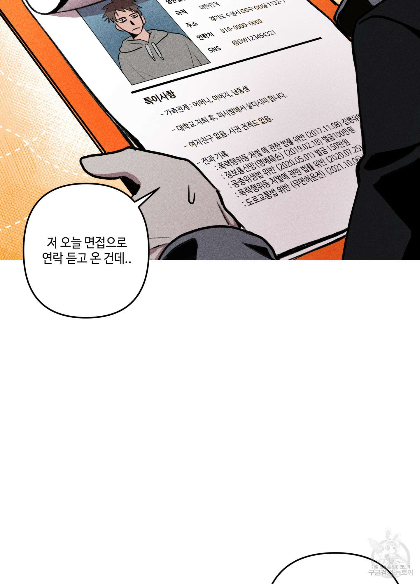 죽이는 관계 프롤로그 8