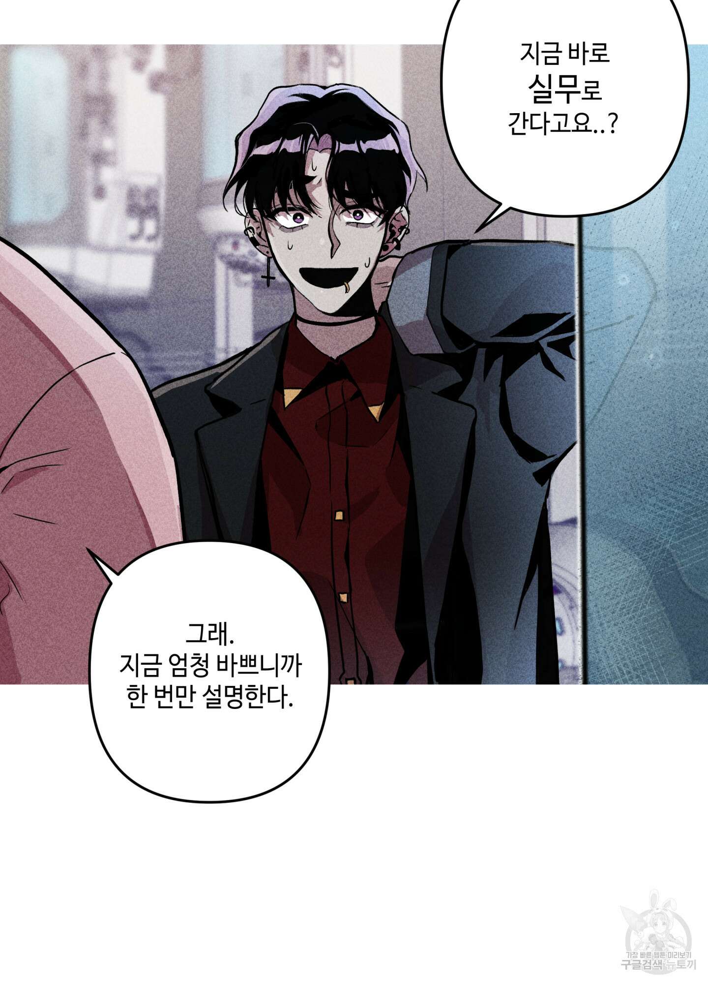 죽이는 관계 프롤로그 9