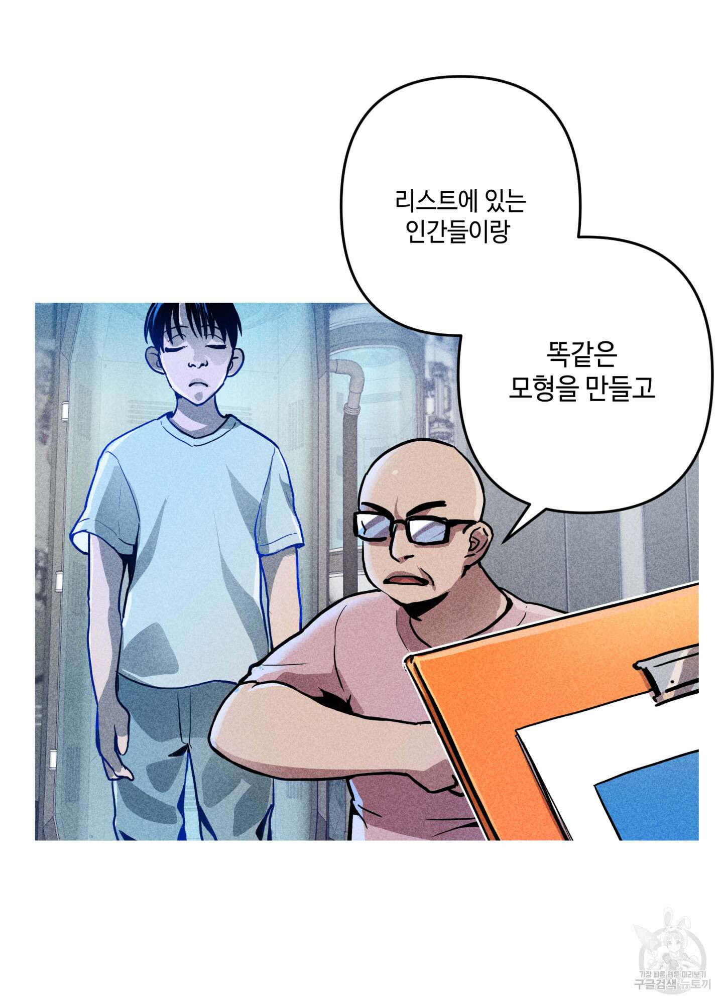 죽이는 관계 프롤로그 10