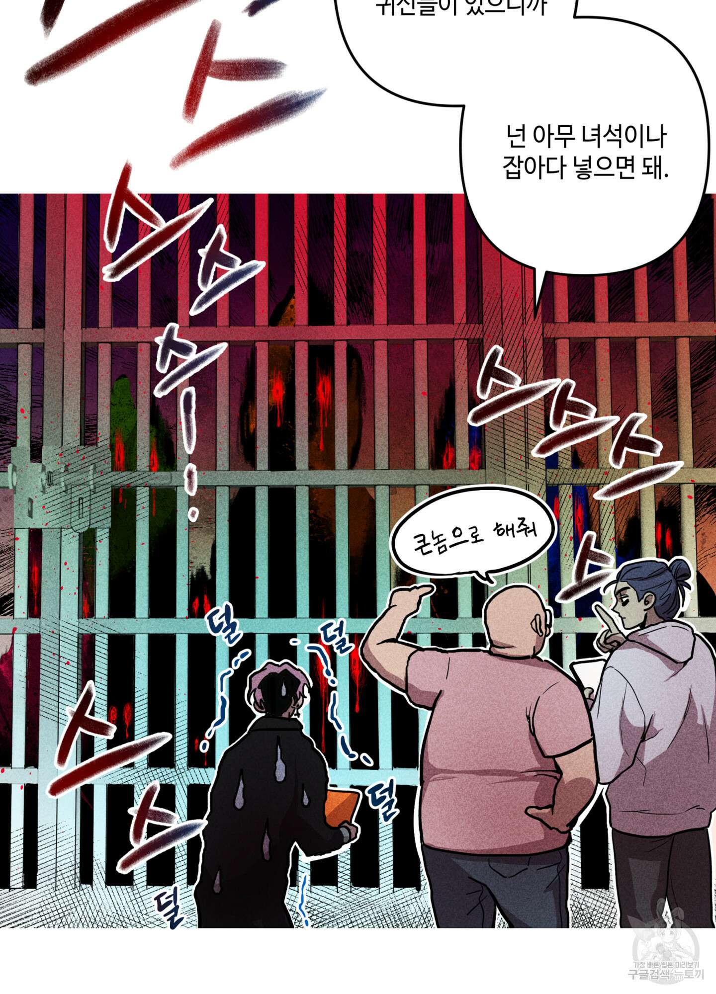 죽이는 관계 프롤로그 13