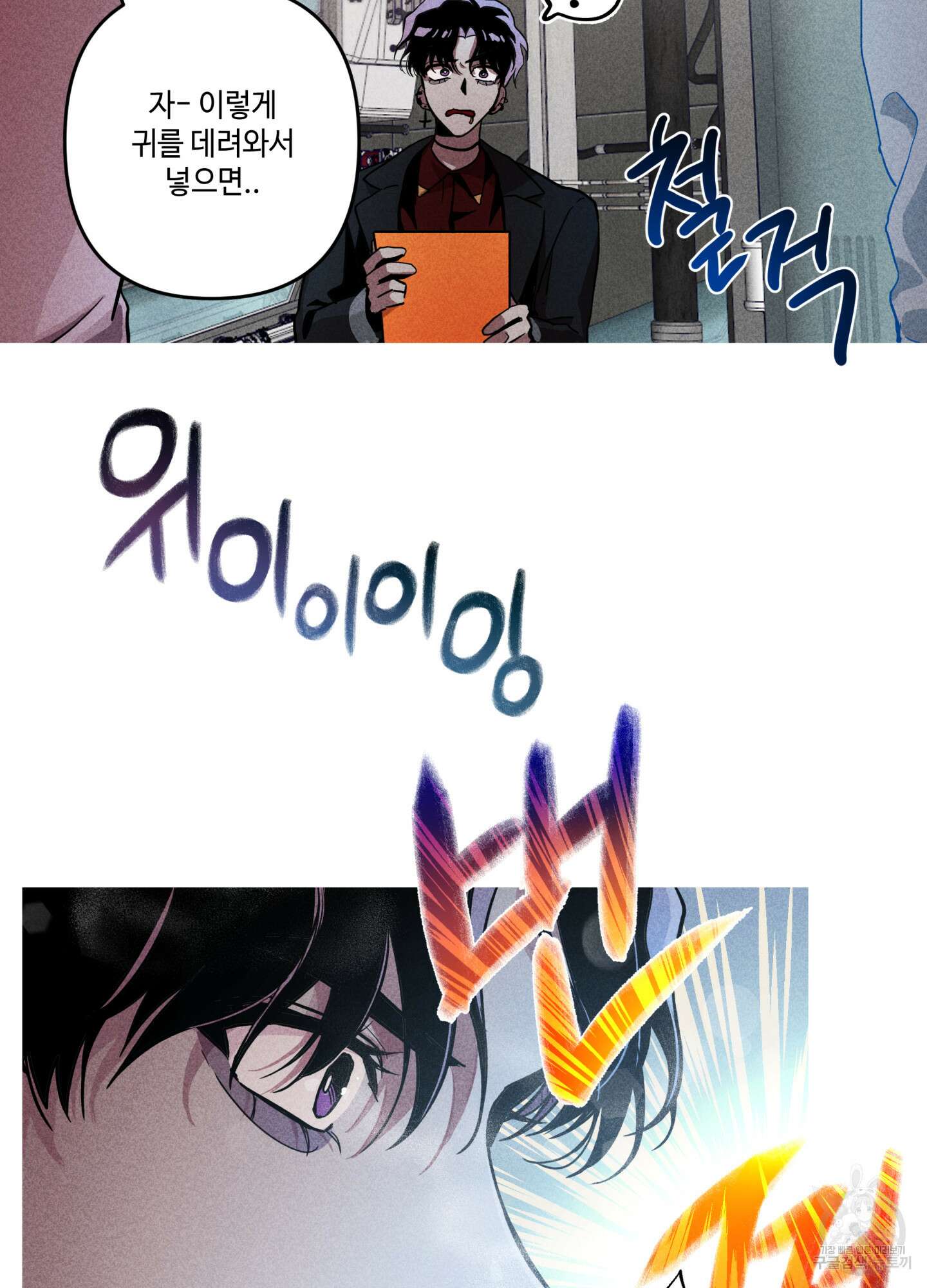 죽이는 관계 프롤로그 15