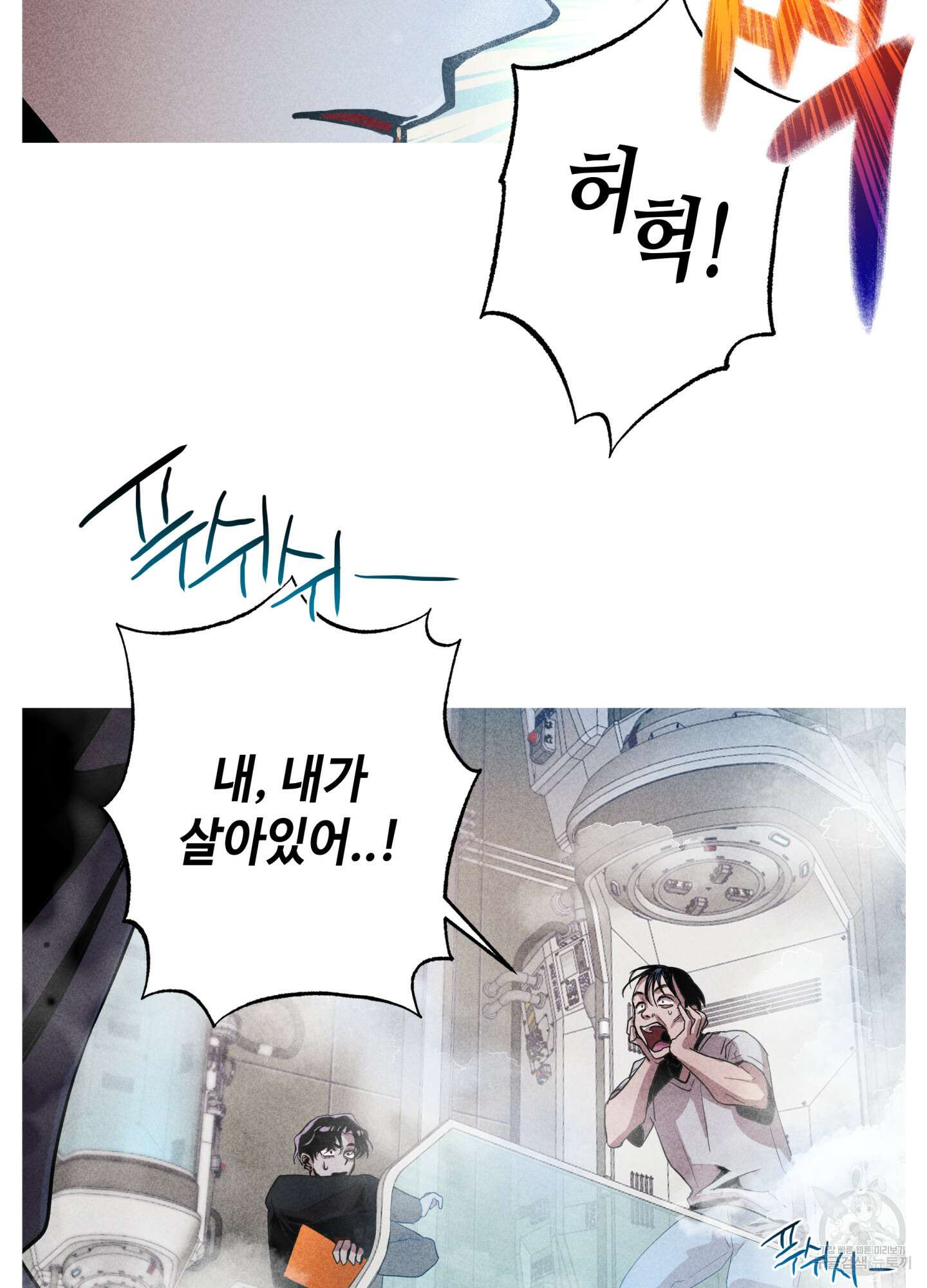 죽이는 관계 프롤로그 16