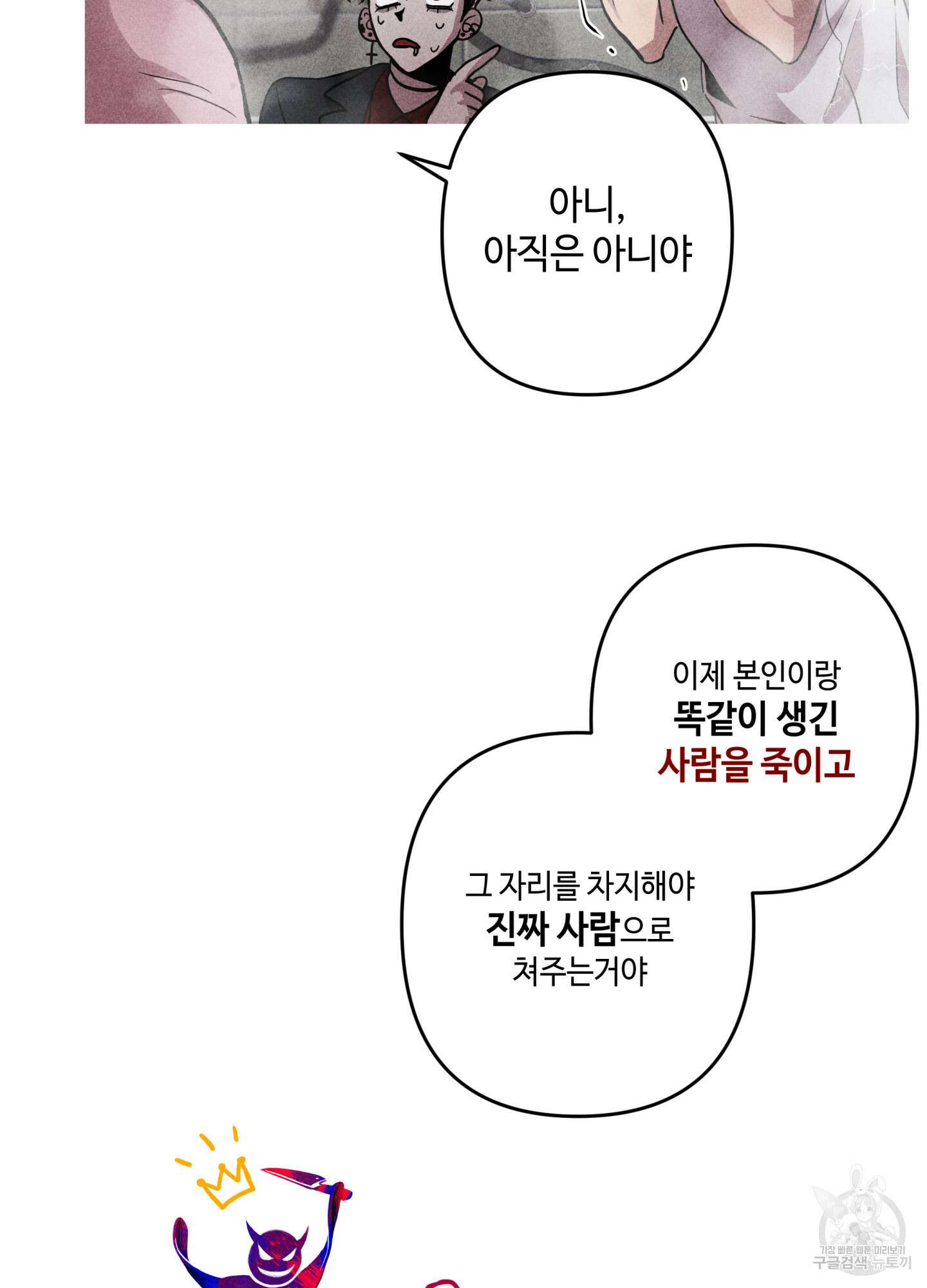 죽이는 관계 프롤로그 18