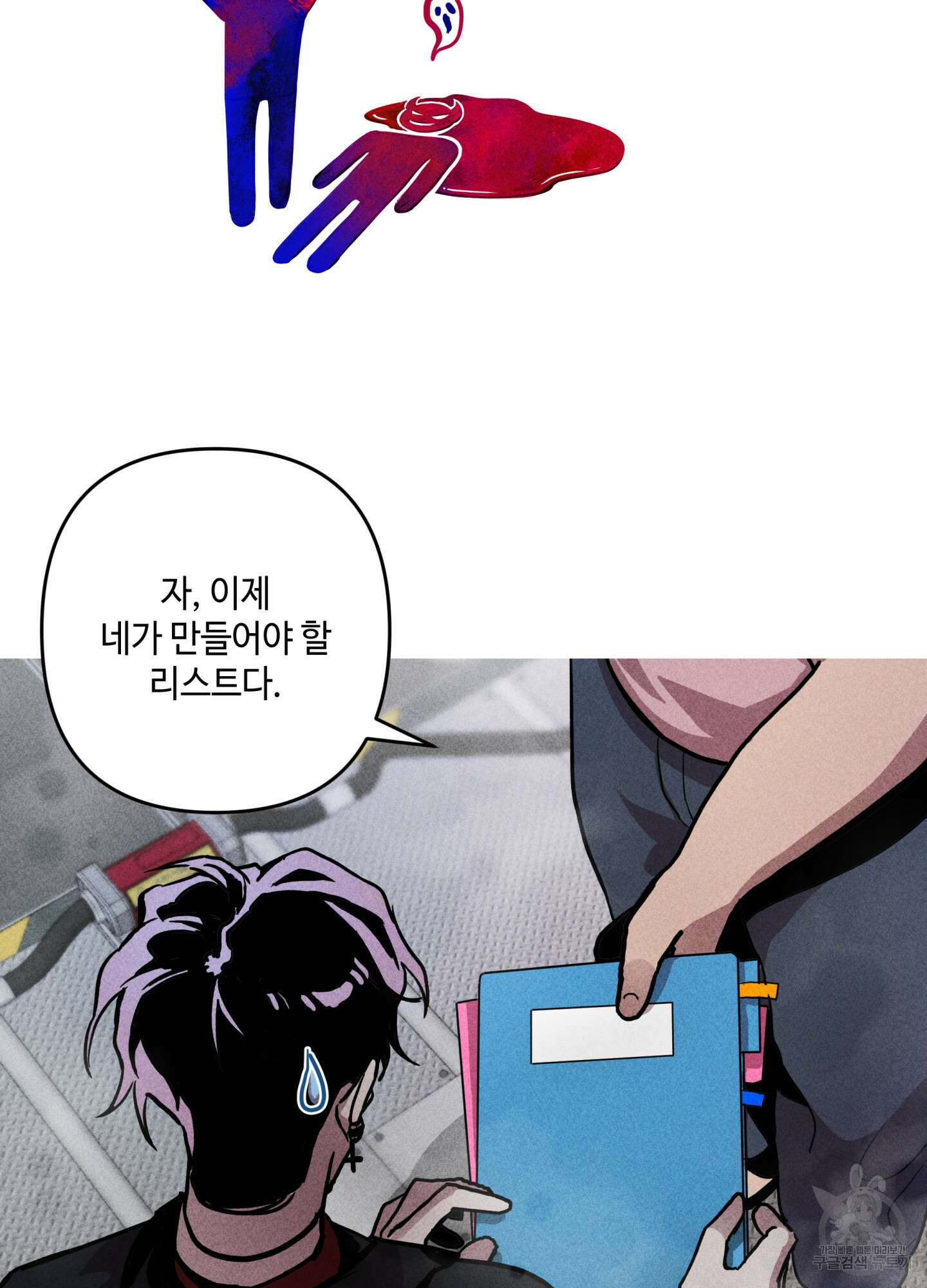 죽이는 관계 프롤로그 19