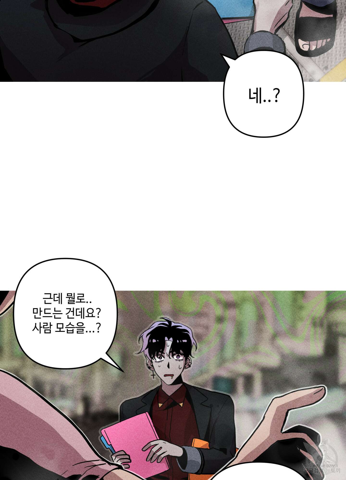 죽이는 관계 프롤로그 20
