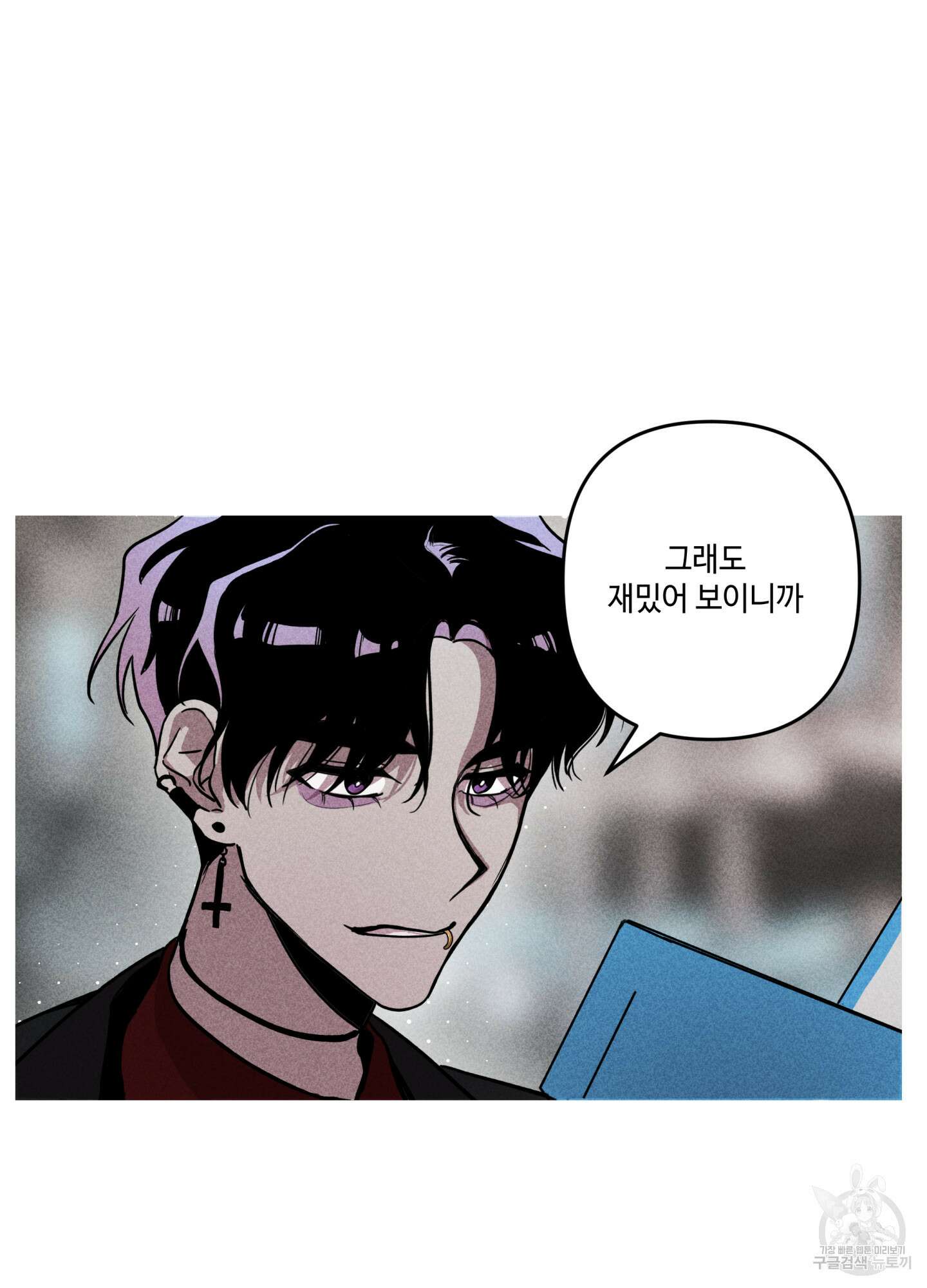 죽이는 관계 프롤로그 23