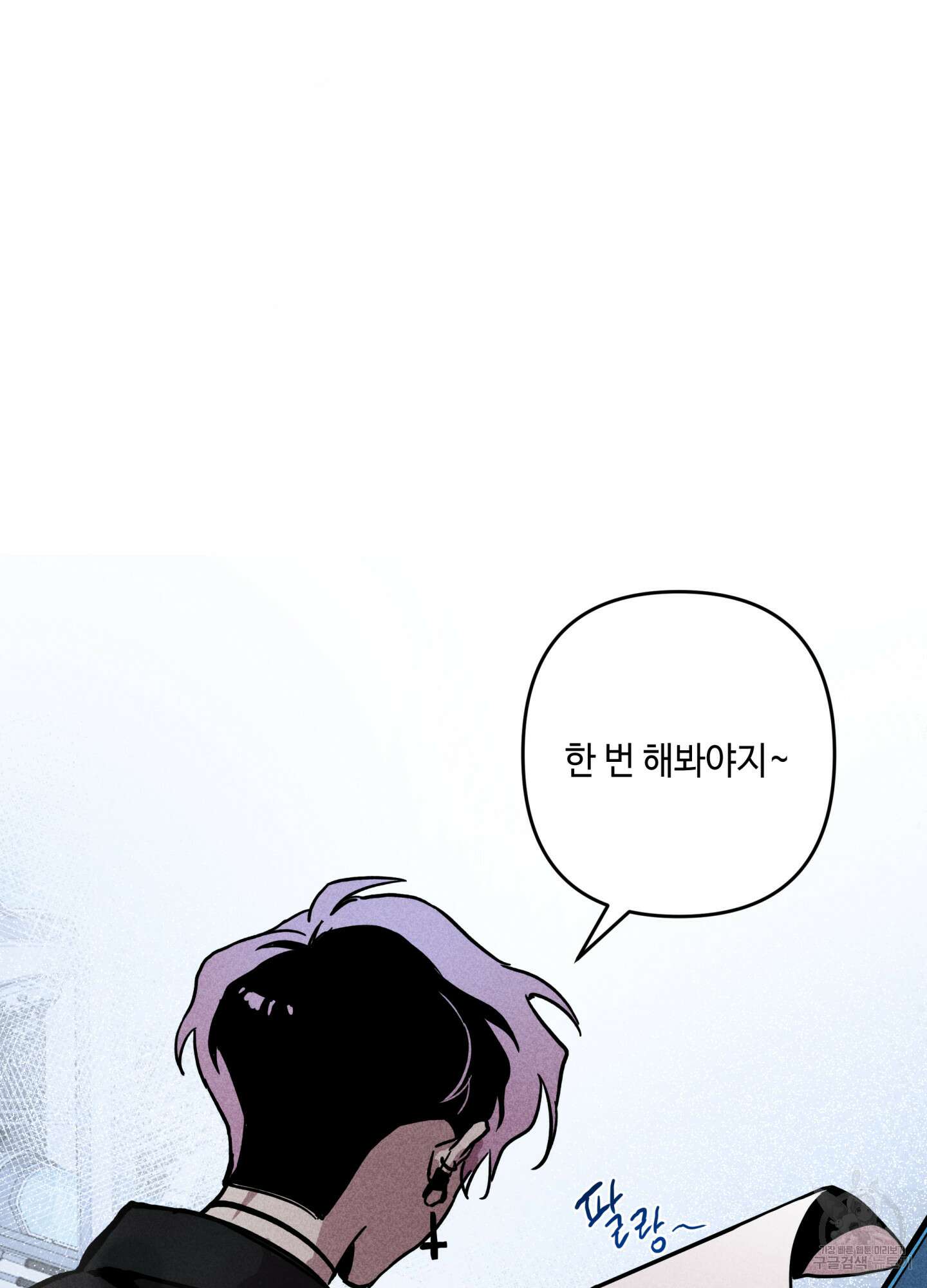 죽이는 관계 프롤로그 24