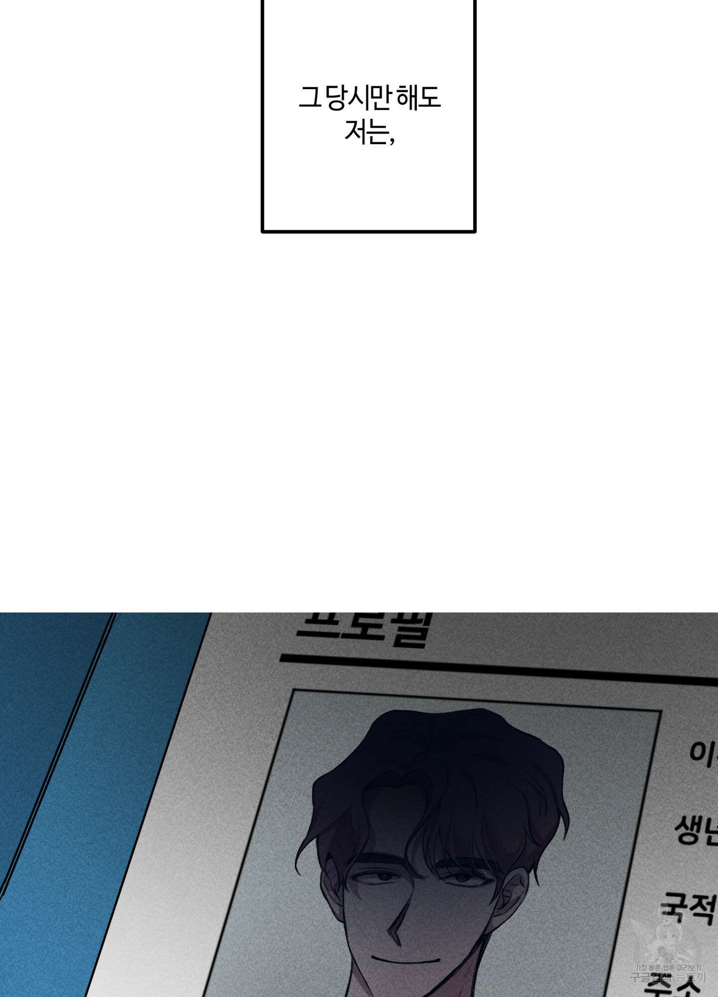 죽이는 관계 프롤로그 26