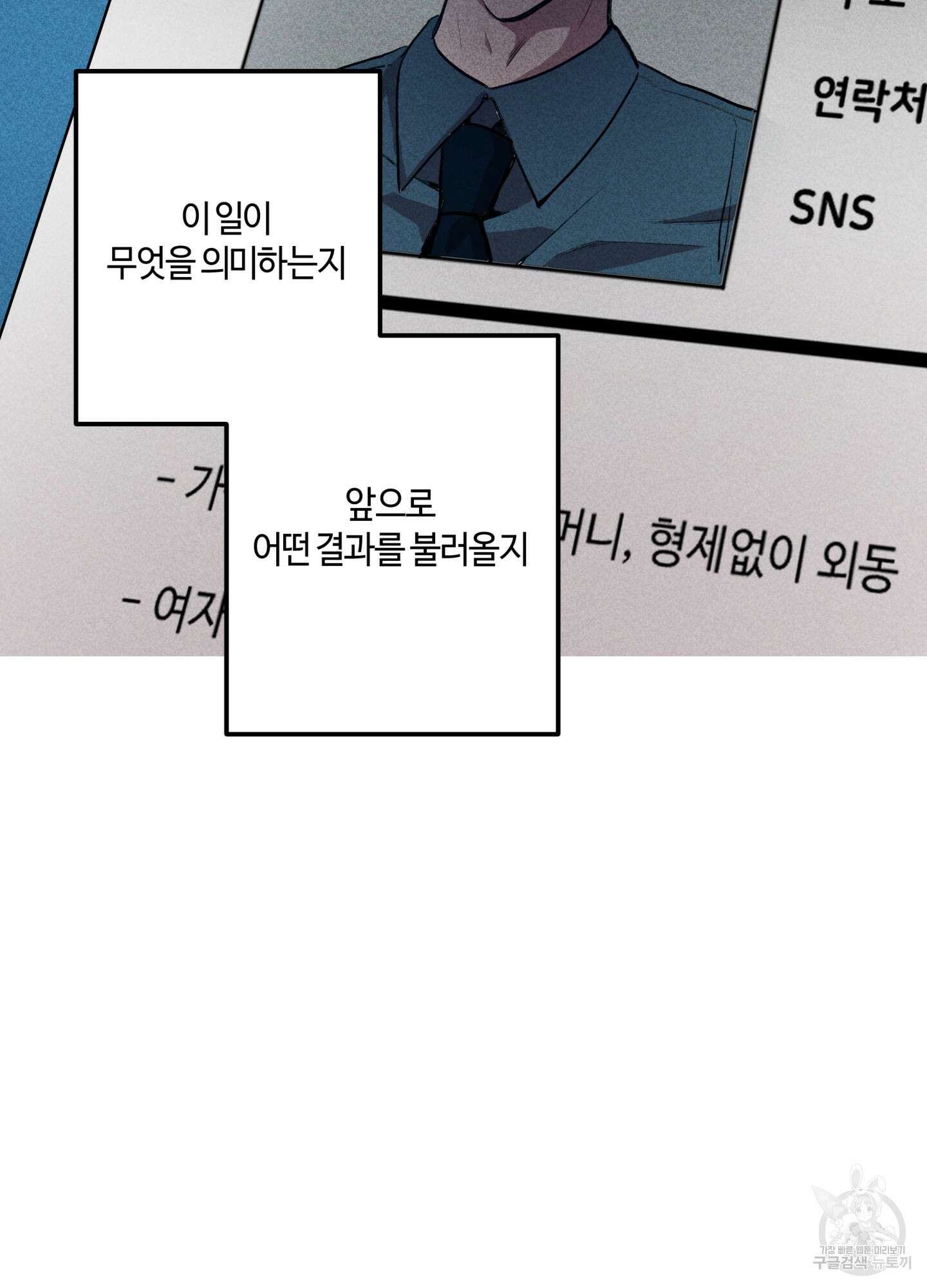 죽이는 관계 프롤로그 27