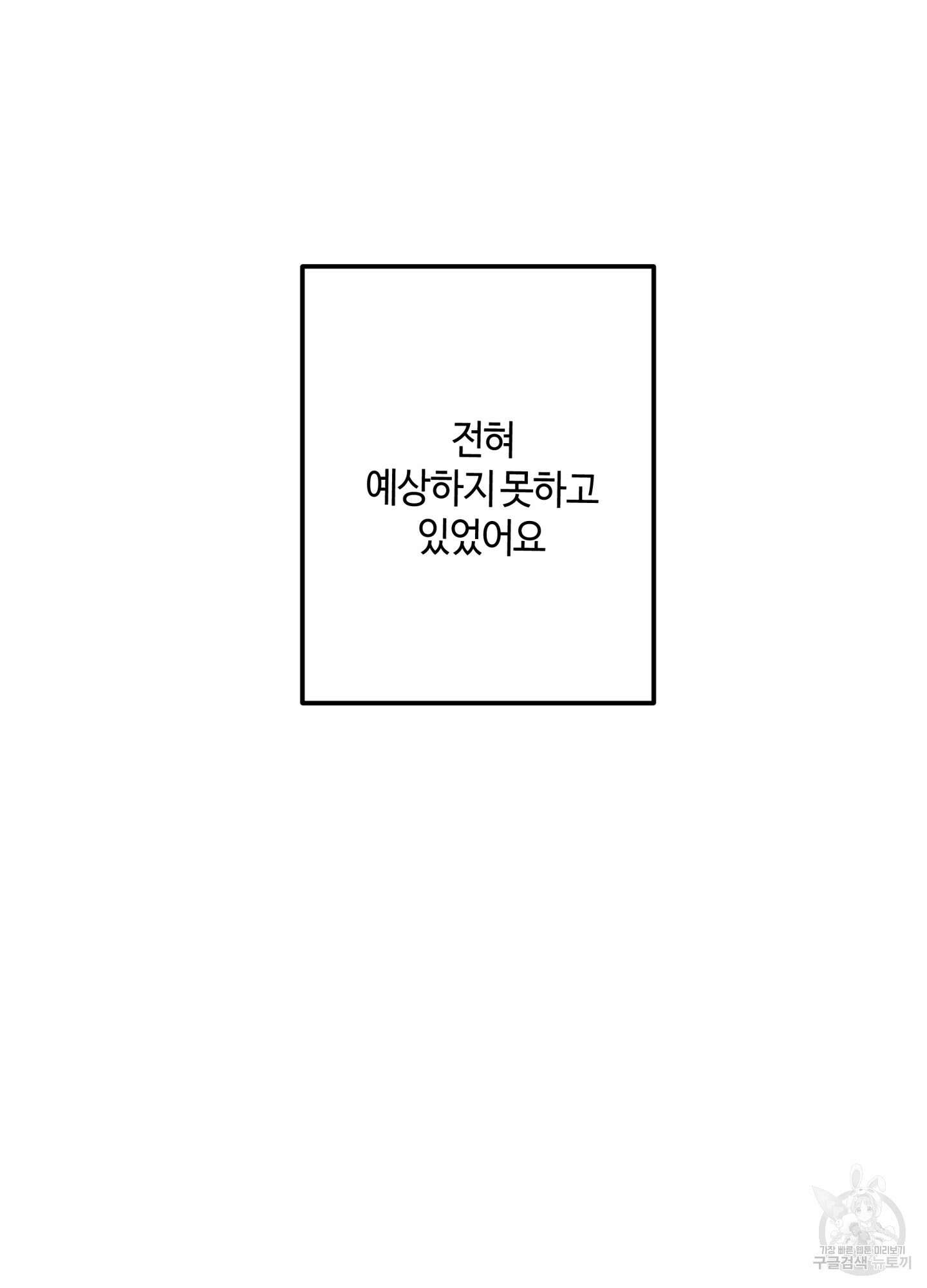 죽이는 관계 프롤로그 28