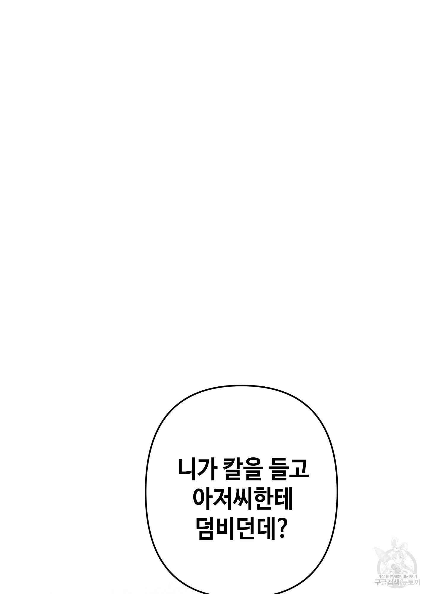 죽이는 관계 2화 7