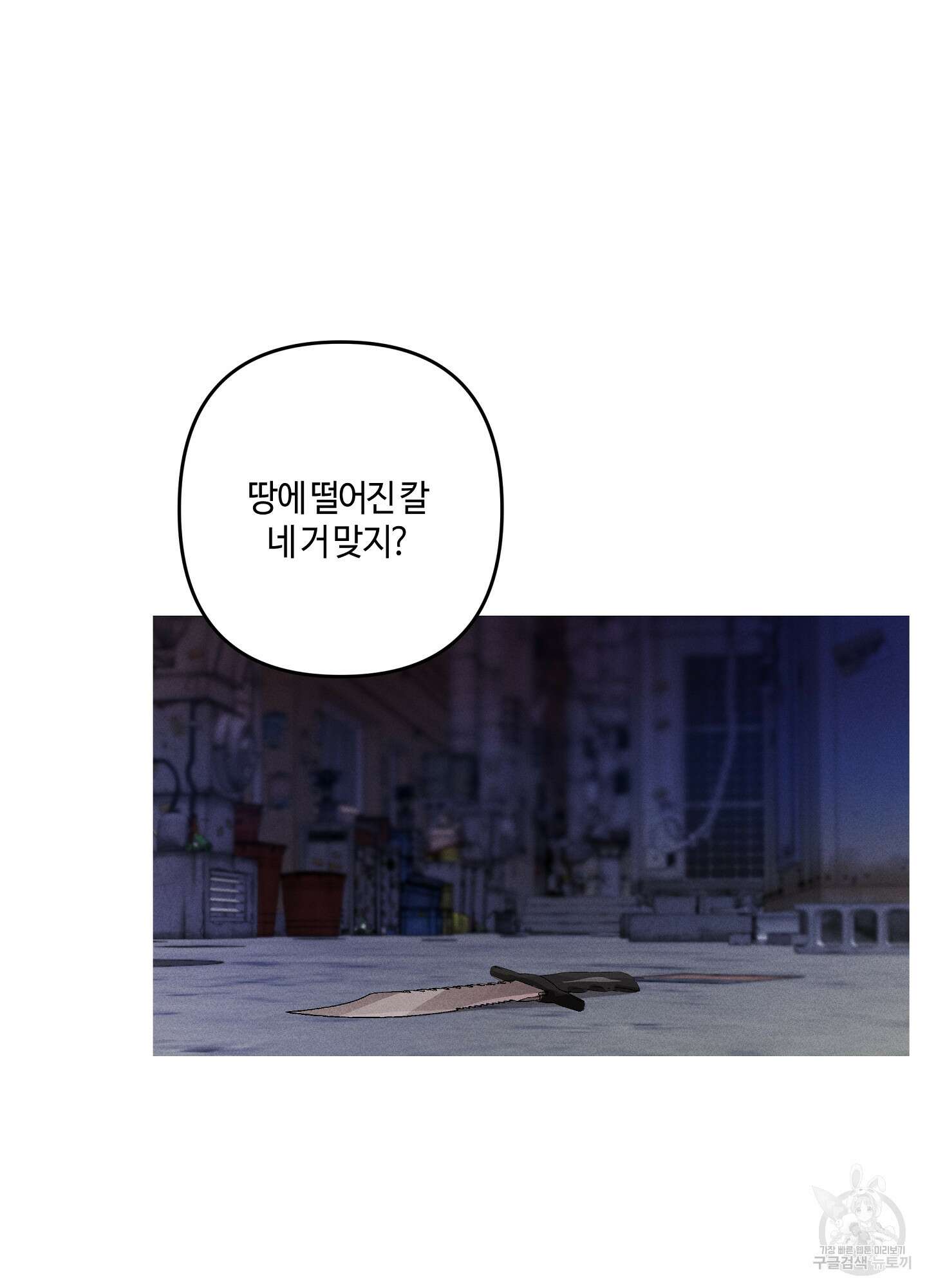 죽이는 관계 2화 9
