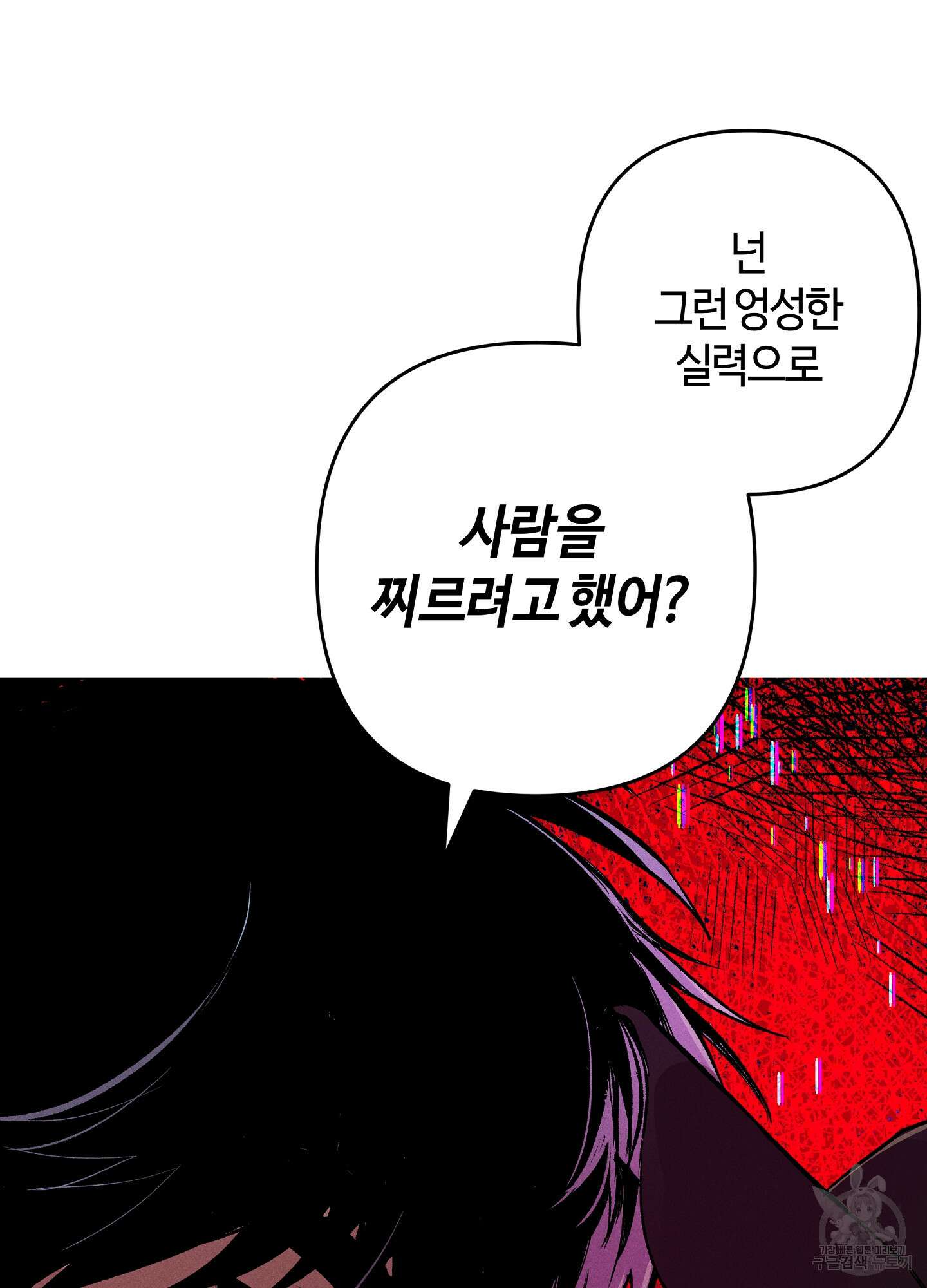 죽이는 관계 2화 10