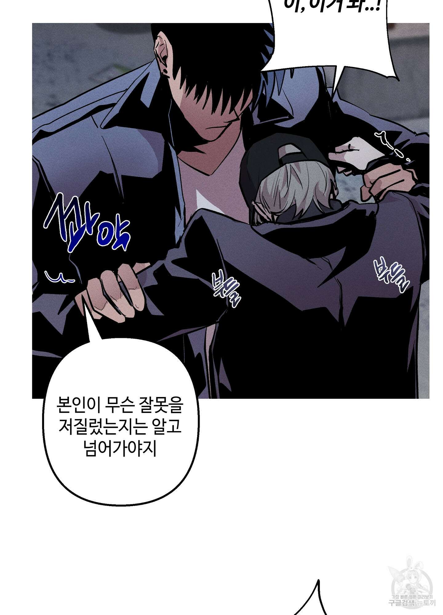 죽이는 관계 2화 14