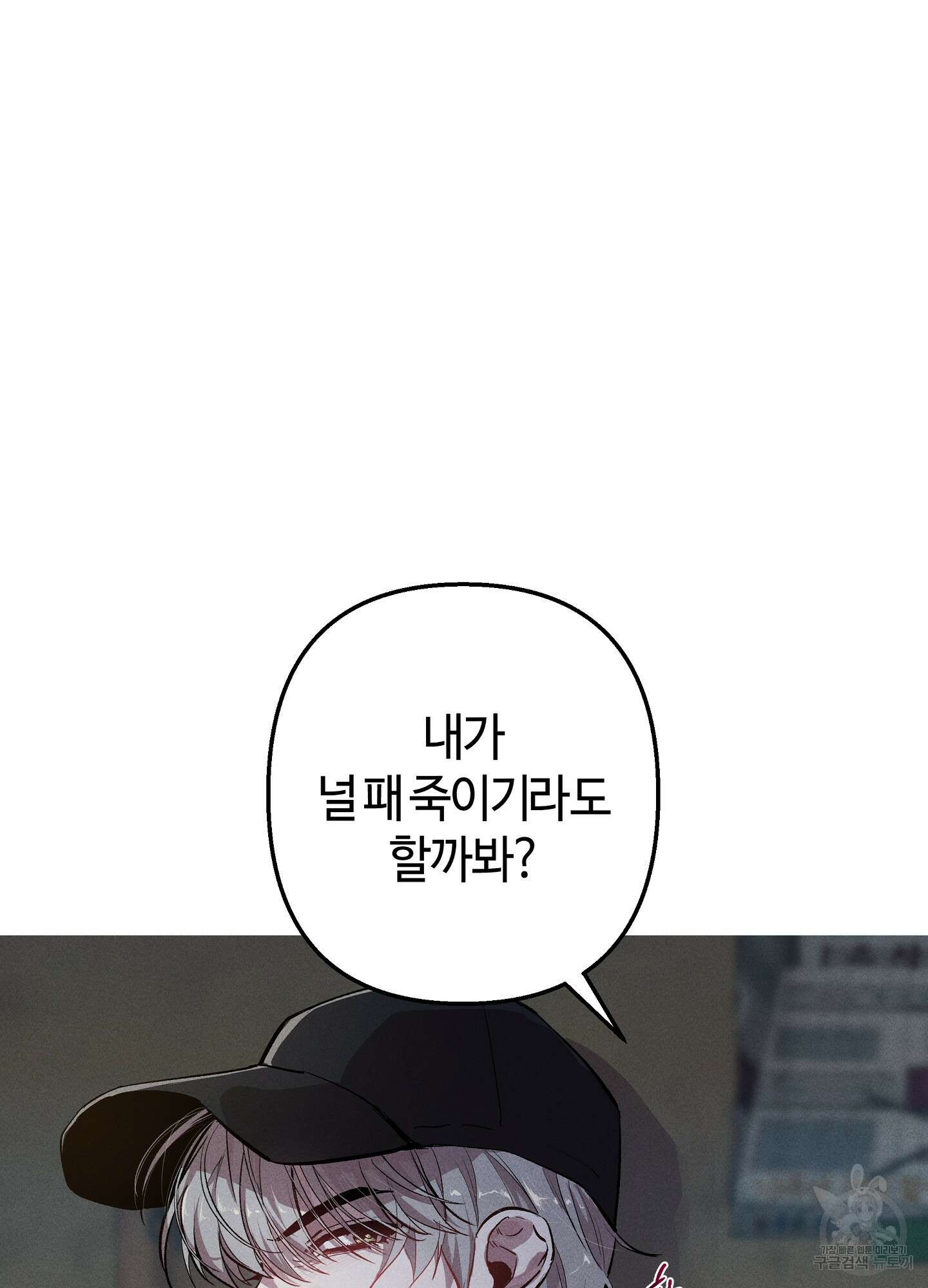 죽이는 관계 2화 17