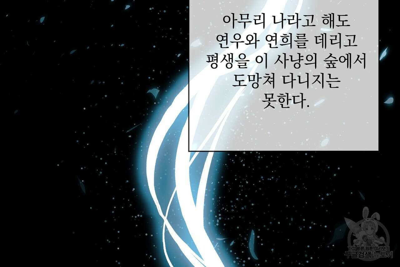 사냥:꿈 5화 27