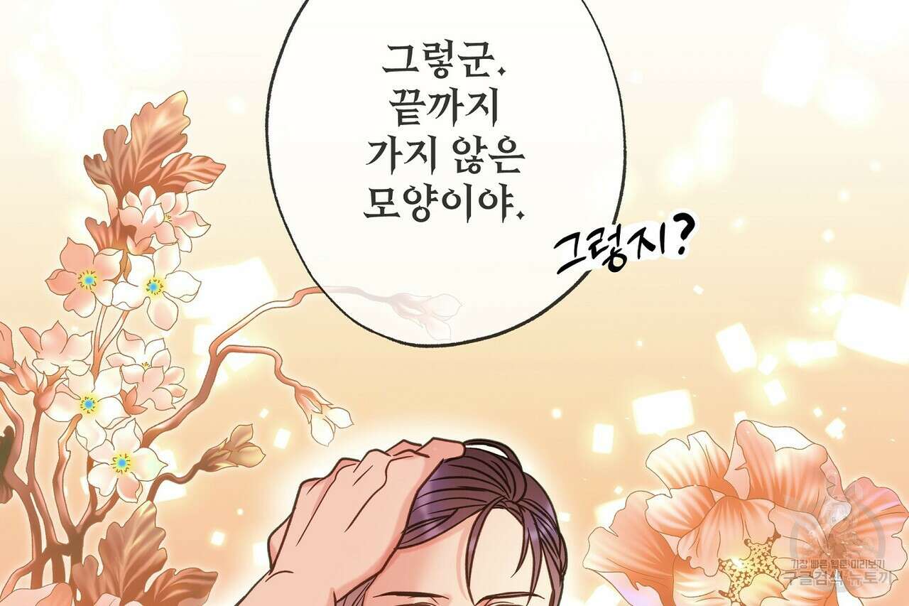 사냥:꿈 9화 2
