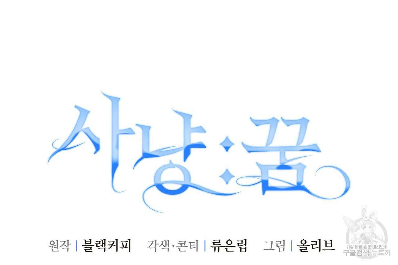 사냥:꿈 9화 21