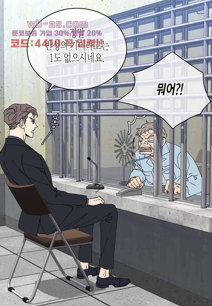 울트라 비서 99화 4