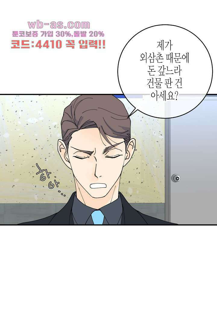 울트라 비서 99화 5