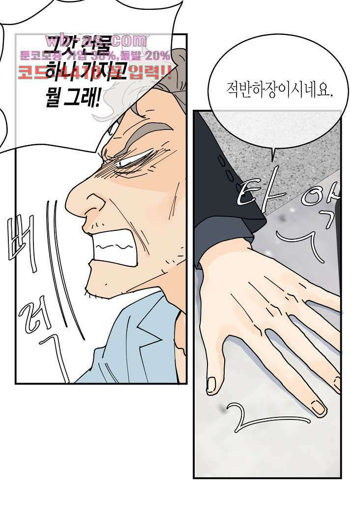 울트라 비서 99화 6