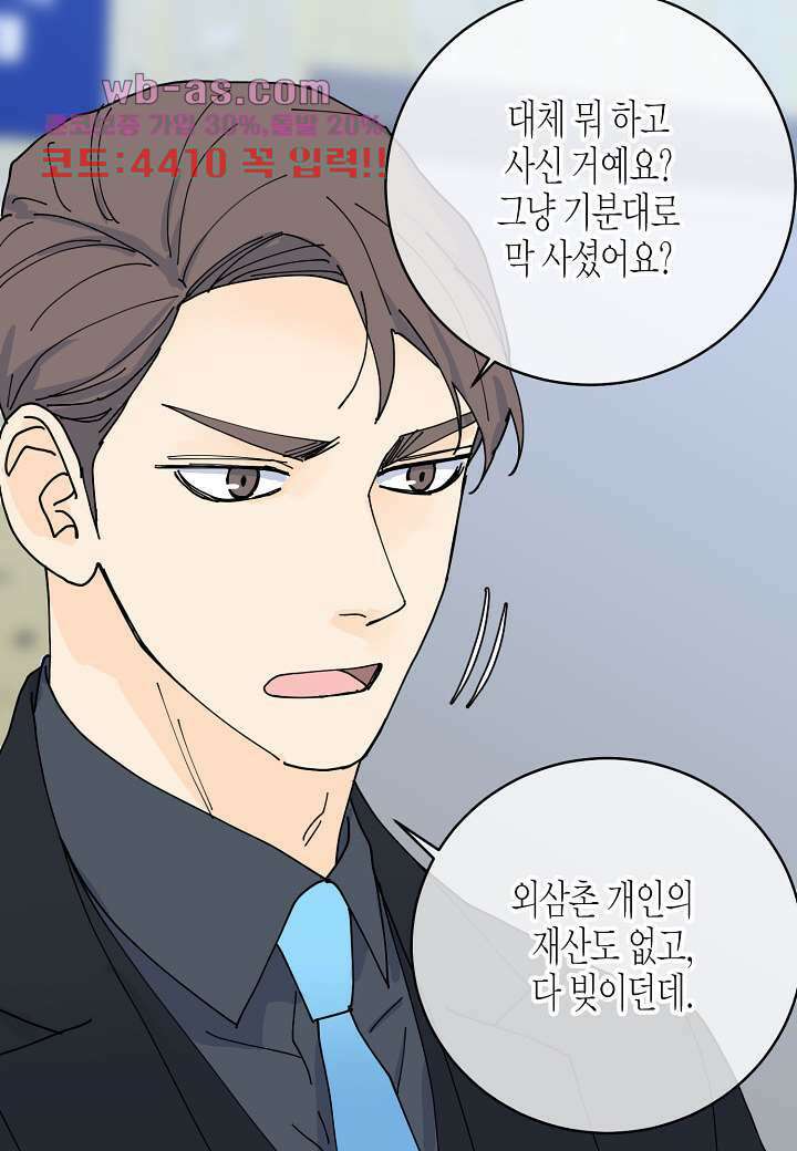 울트라 비서 99화 7