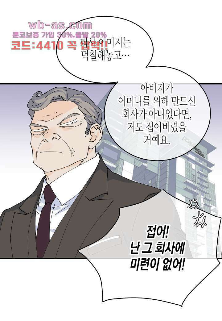 울트라 비서 99화 8