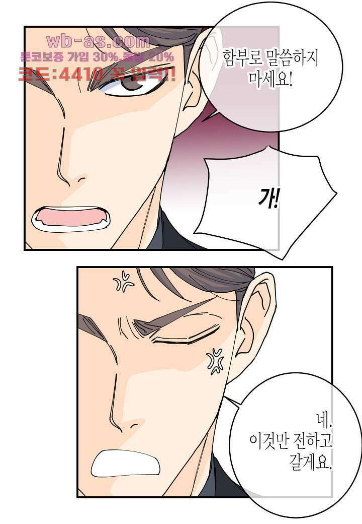 울트라 비서 99화 9