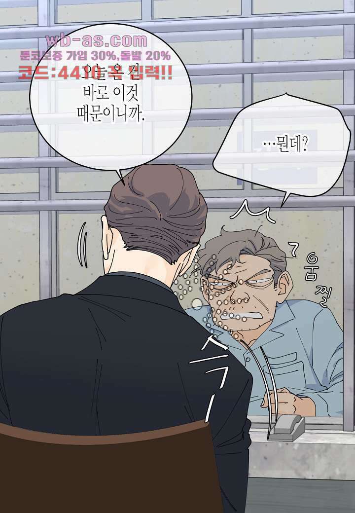 울트라 비서 99화 10