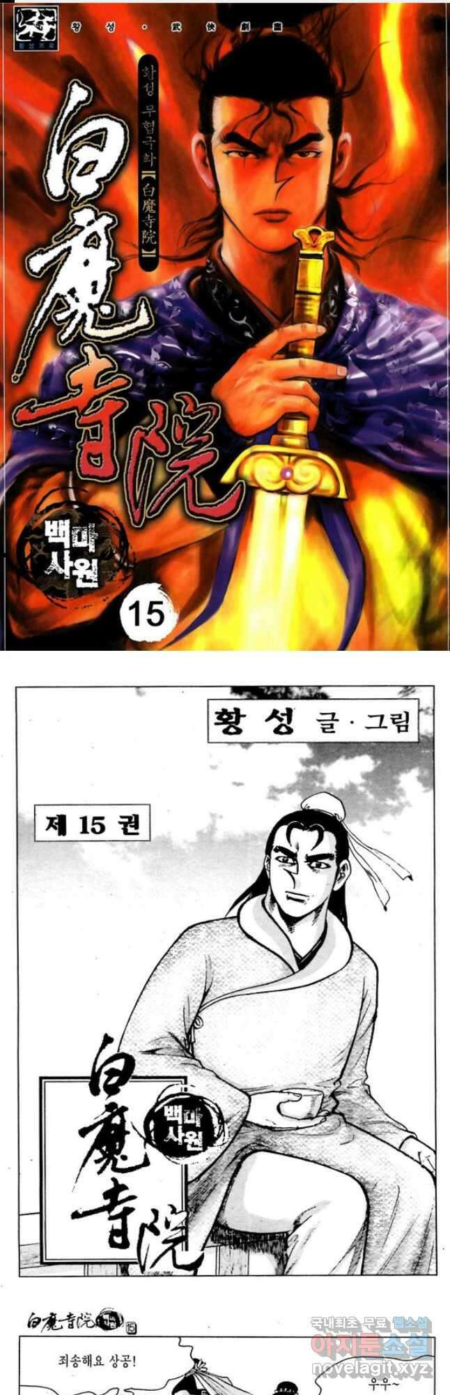 백마사원 30화 1