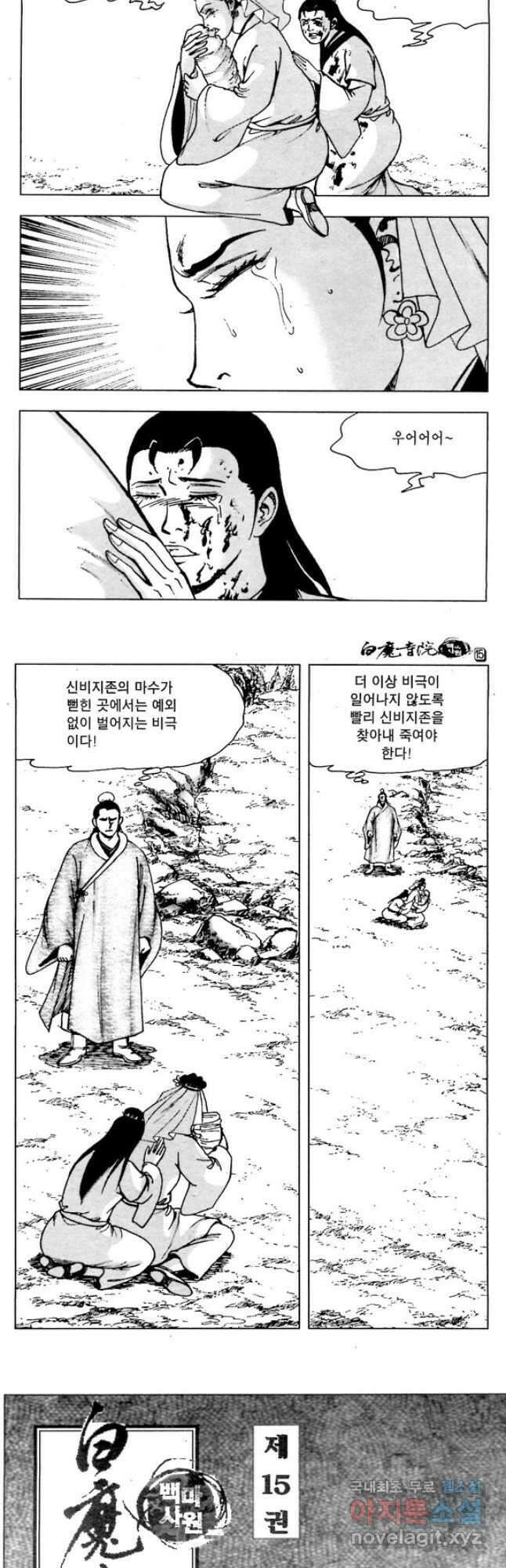 백마사원 30화 2