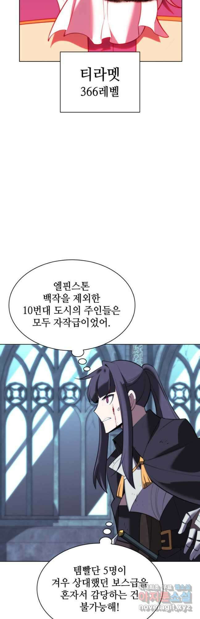 템빨(카카오) 191화 4