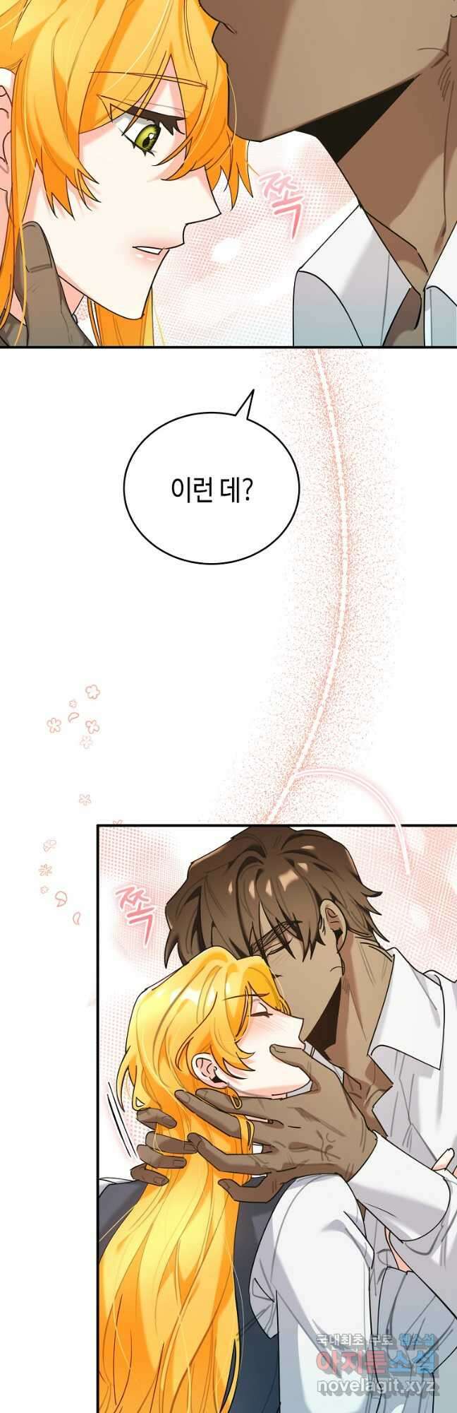 대공님의 애완 수인 40화 4