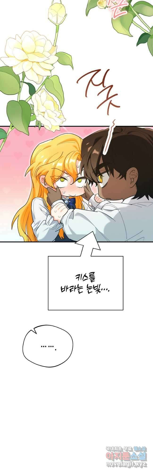 대공님의 애완 수인 40화 7