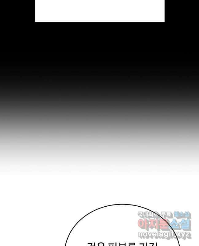 대공님의 애완 수인 40화 30