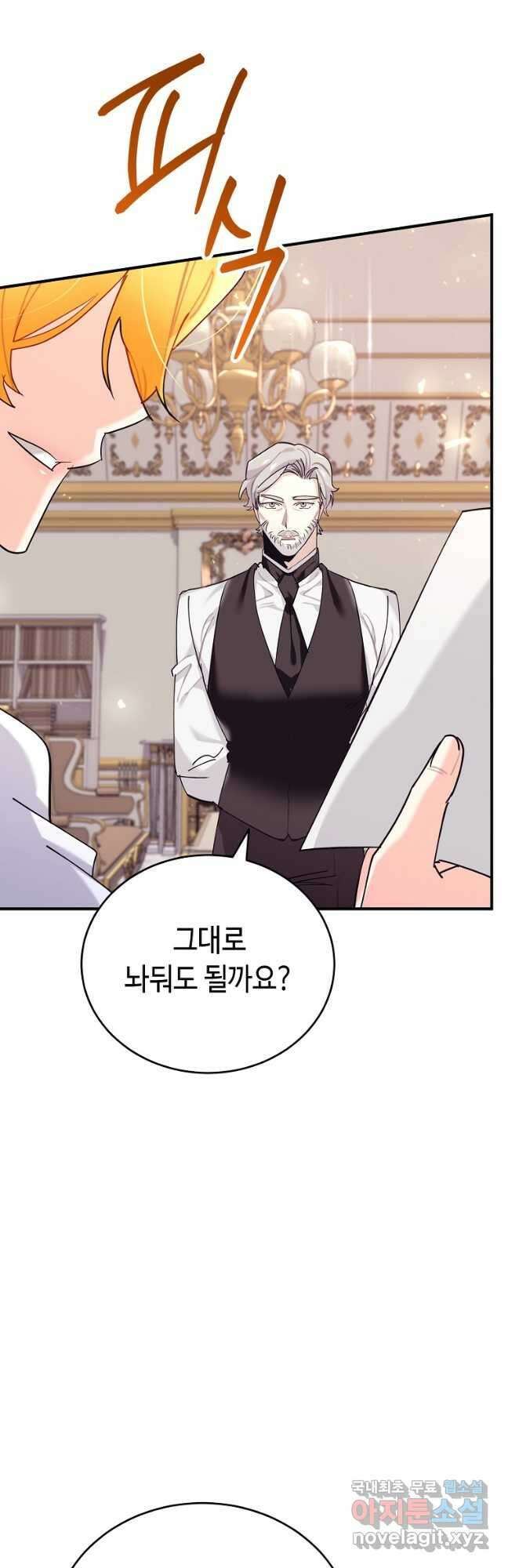 대공님의 애완 수인 40화 33