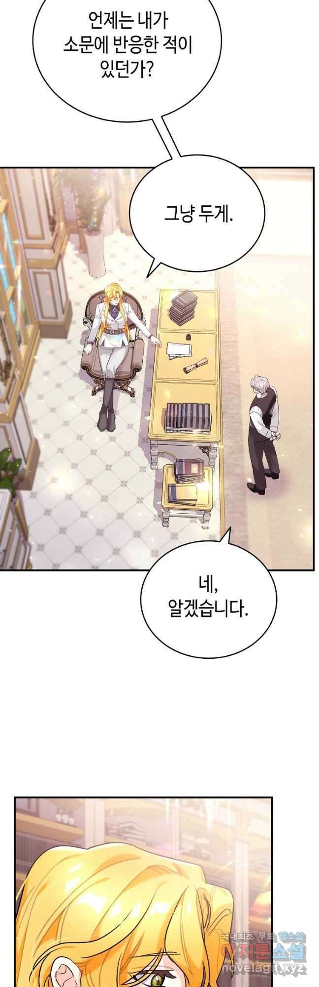 대공님의 애완 수인 40화 34