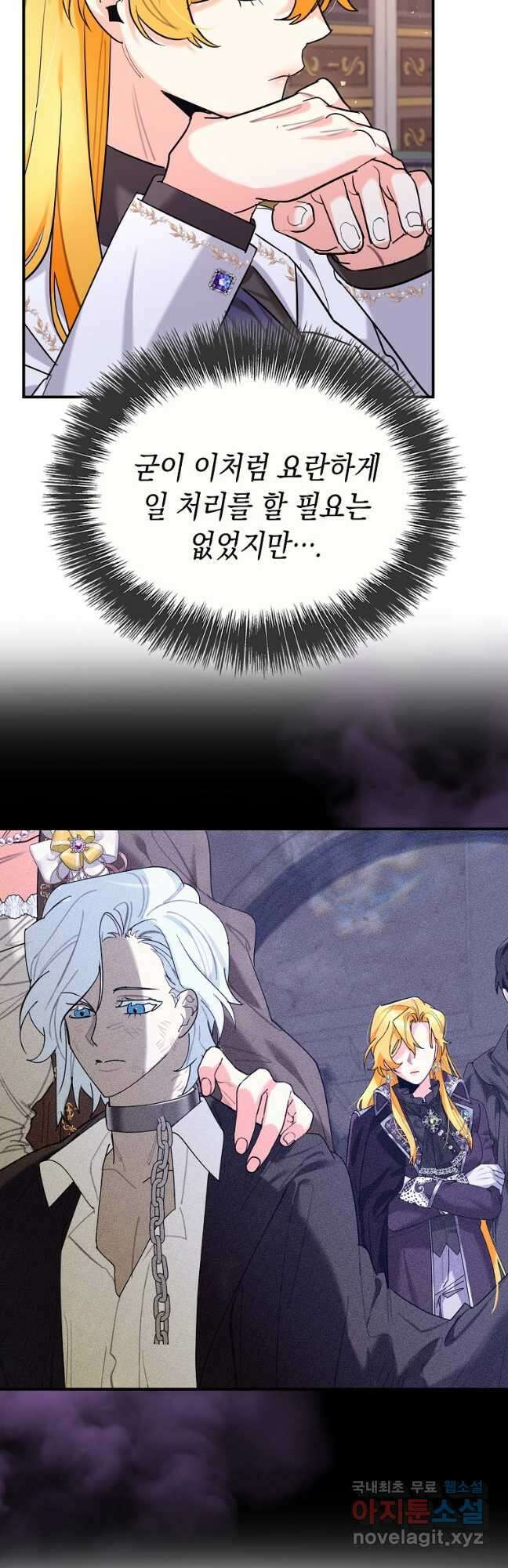 대공님의 애완 수인 40화 35
